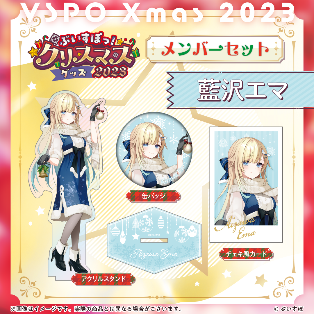 ぶいすぽっ!クリスマス2023】クリスマスセット ぶいすぽっ!クリスマス2023】クリスマスセット