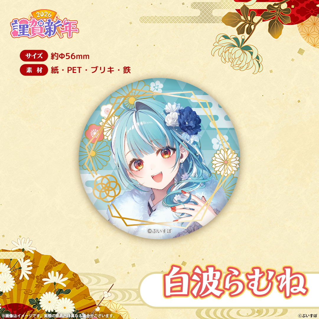ぶいすぽっ!謹賀新年2026 箔押し缶バッジ ぶいすぽっ!謹賀新年2026 箔押し缶バッジ