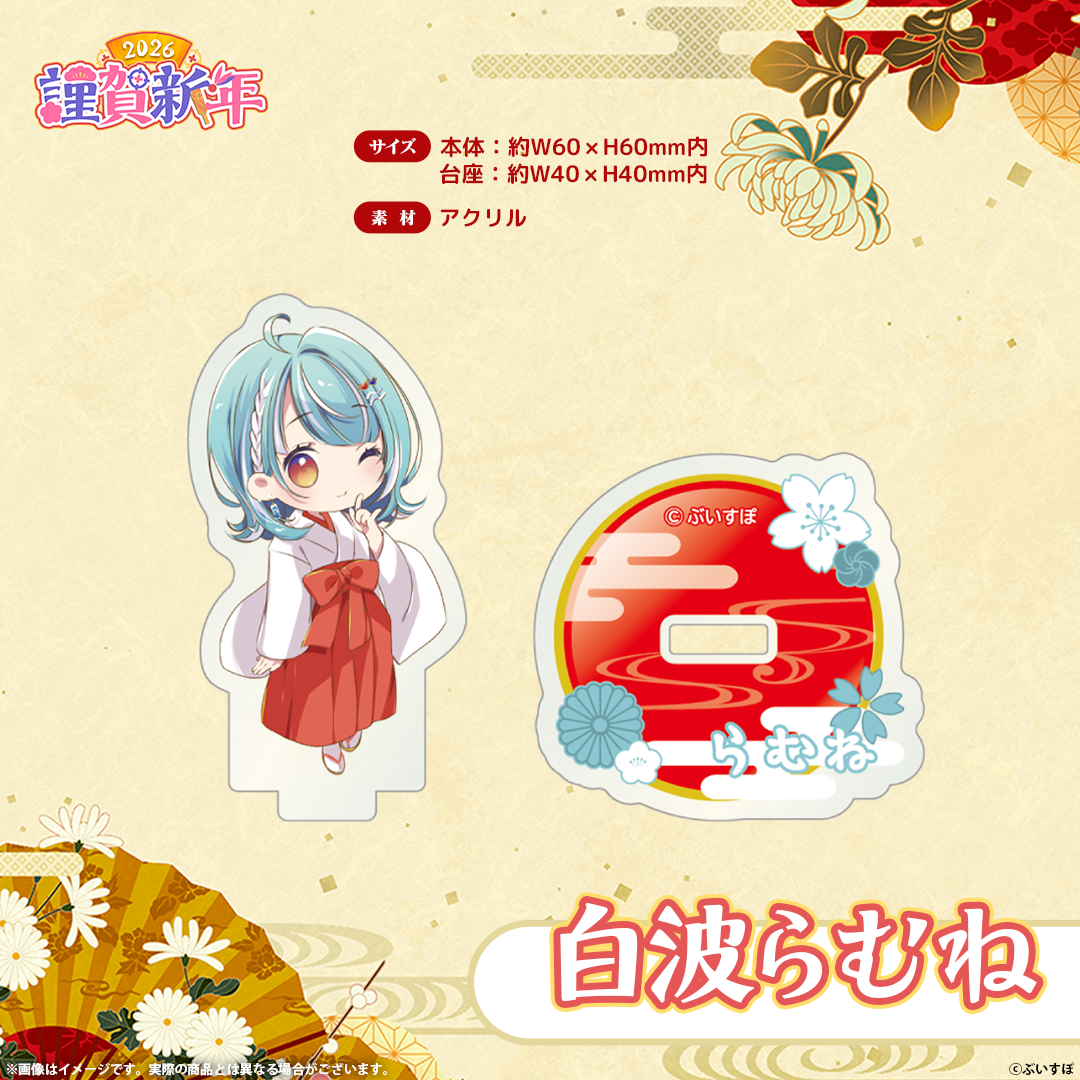 ぶいすぽっ！謹賀新年2026　ミニアクリルスタンド