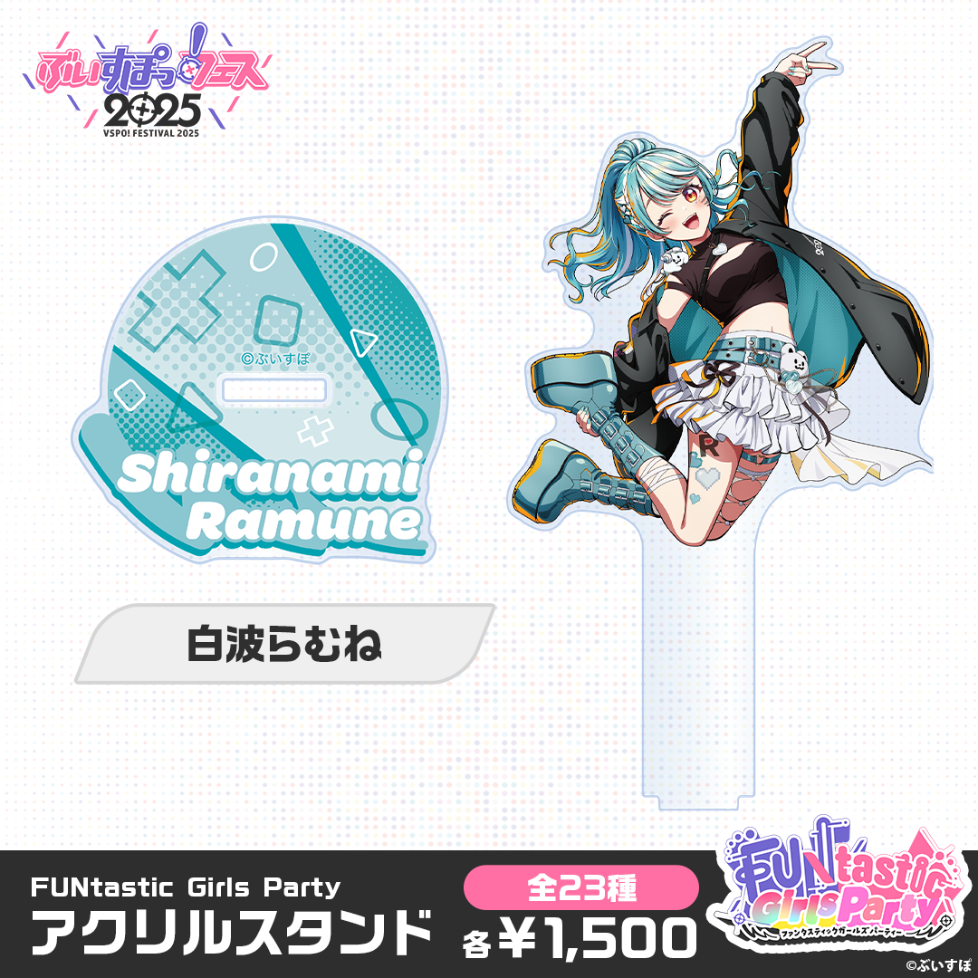 【事前販売】FUNtastic Girls Party　アクリルスタンド