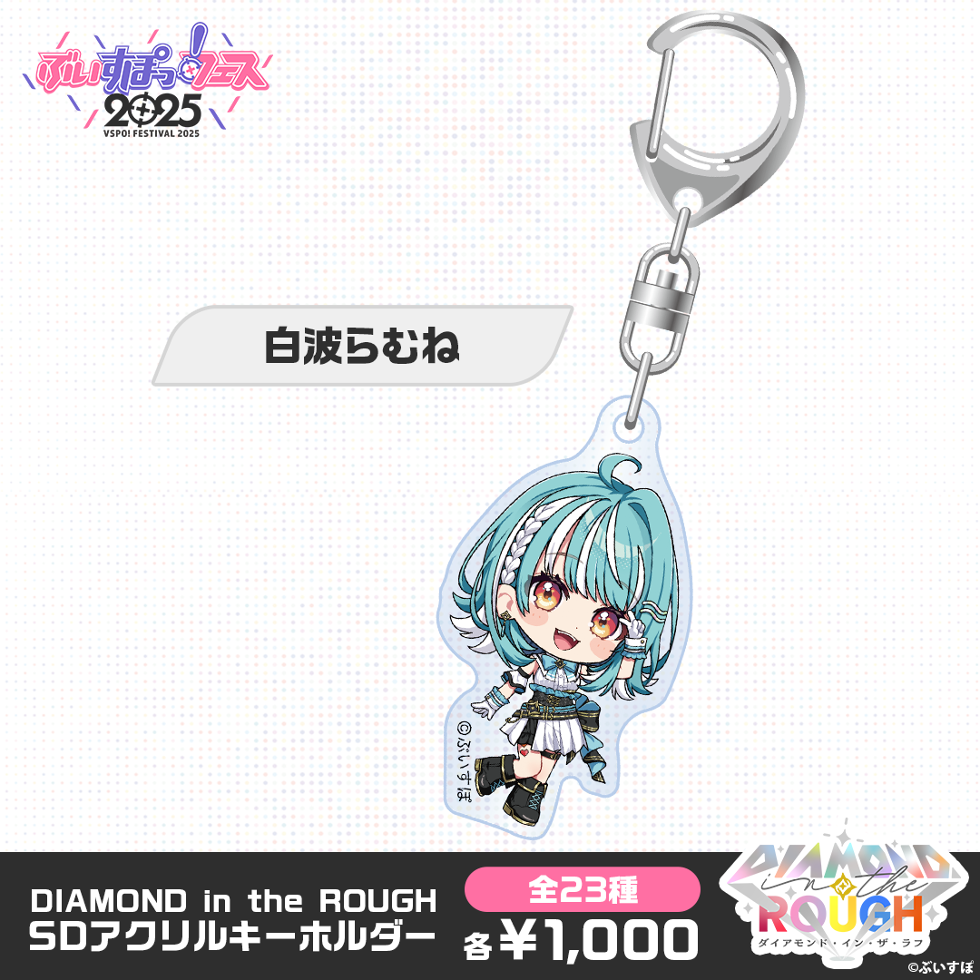 【事後販売】DIAMOND in the ROUGH　SDアクリルキーホルダー