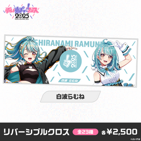 【事前販売】ぶいすぽっ！フェス2025　リバーシブルクロス