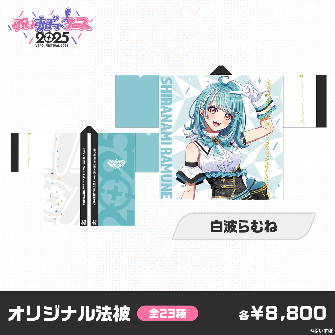 事前販売】ぶいすぽっ!フェス2025 オリジナル法被 事前販売】ぶいすぽっ!フェス2025 オリジナル法被