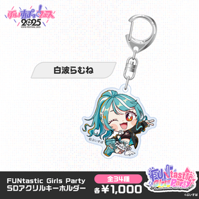 【事後販売】FUNtastic Girls Party　SDアクリルキーホルダー