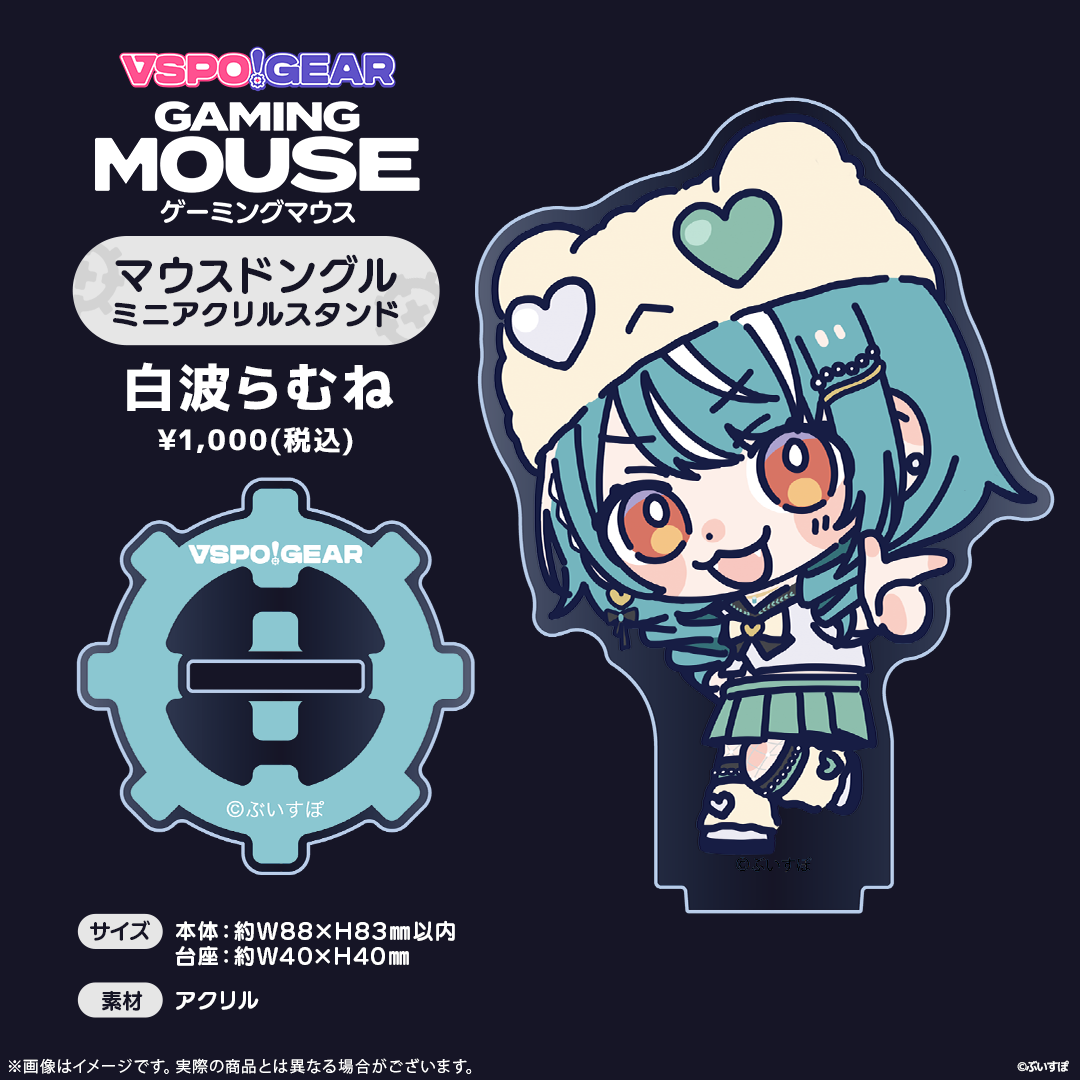 マウスドングルミニアクリルスタンド