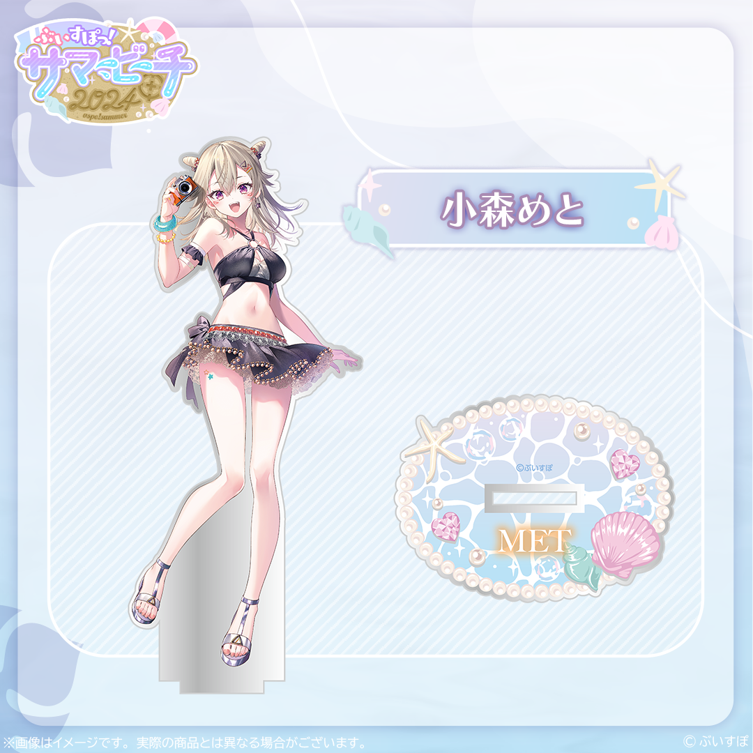 受注販売】アクリルスタンド【ぶいすぽっ!サマービーチ2024】 受注販売】アクリルスタンド【ぶいすぽっ!サマービーチ2024】