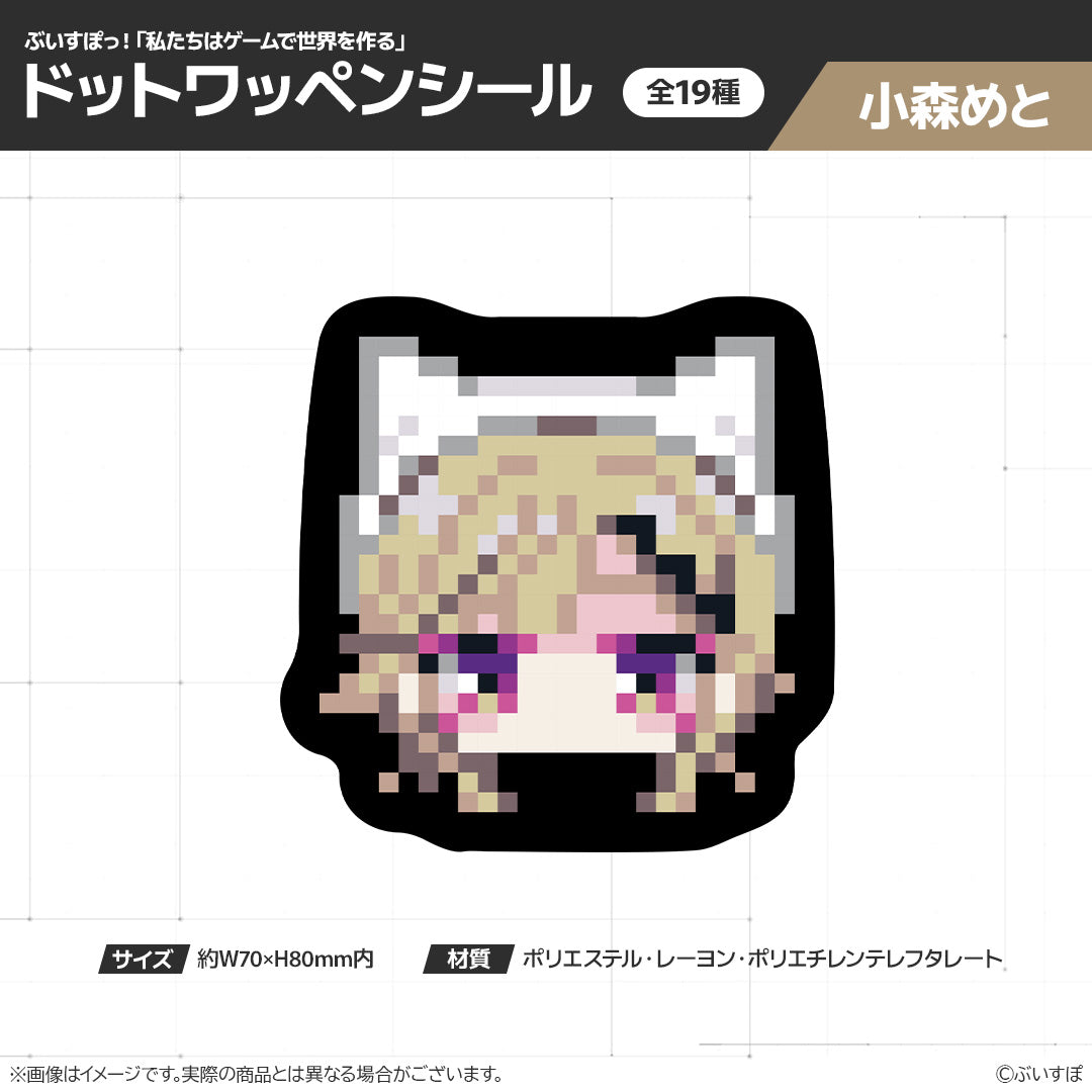 Amazon.co.jp: ドットワッペンシール 橘ひなの ぶいすぽっ