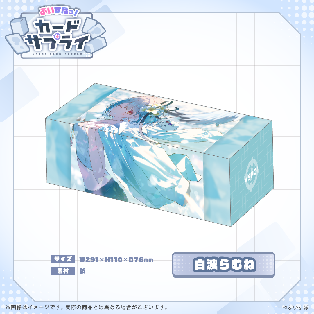 ぶいすぽっ！ストレージボックス