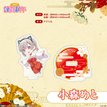 ぶいすぽっ！謹賀新年2026　ミニアクリルスタンド