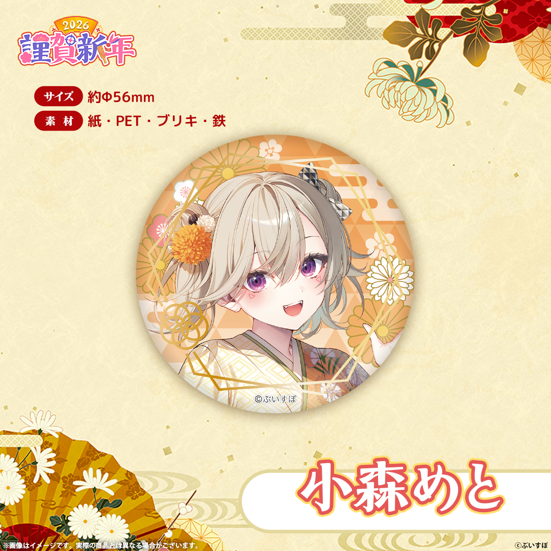 ぶいすぽっ！謹賀新年2026　箔押し缶バッジ