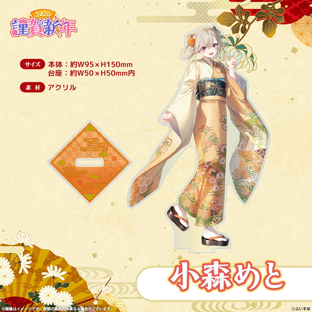 ぶいすぽっ！謹賀新年2026　アクリルスタンド