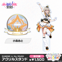 【事前販売】DIAMOND in the ROUGH　アクリルスタンド