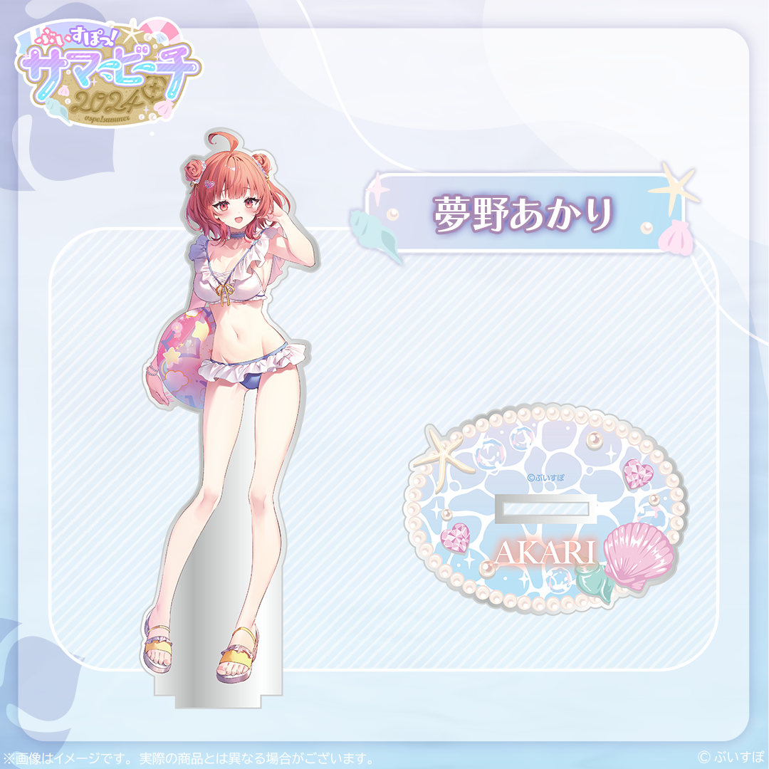 受注販売】アクリルスタンド【ぶいすぽっ!サマービーチ2024】 受注販売】アクリルスタンド【ぶいすぽっ!サマービーチ2024】