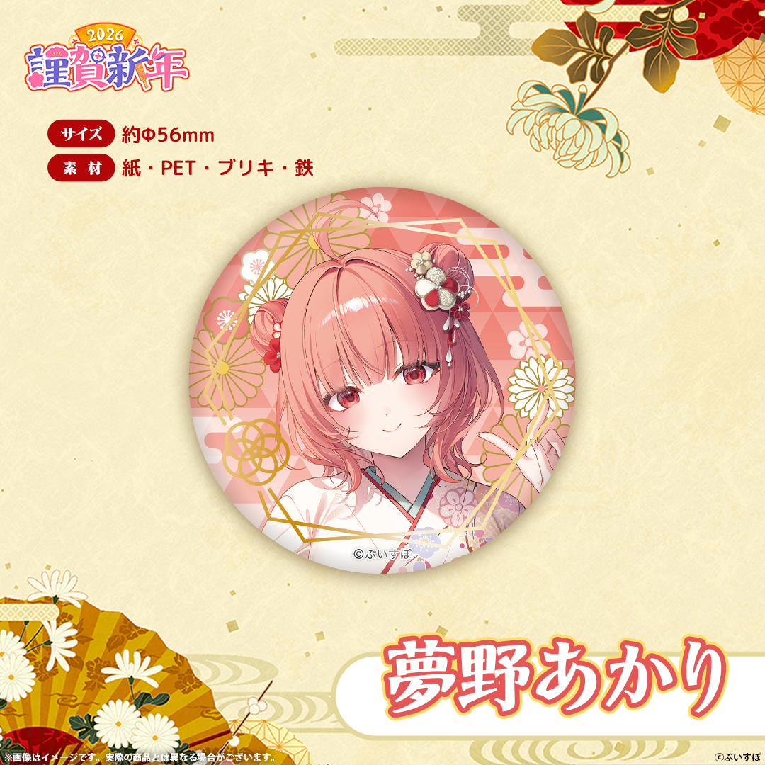 ぶいすぽっ！謹賀新年2026　箔押し缶バッジ
