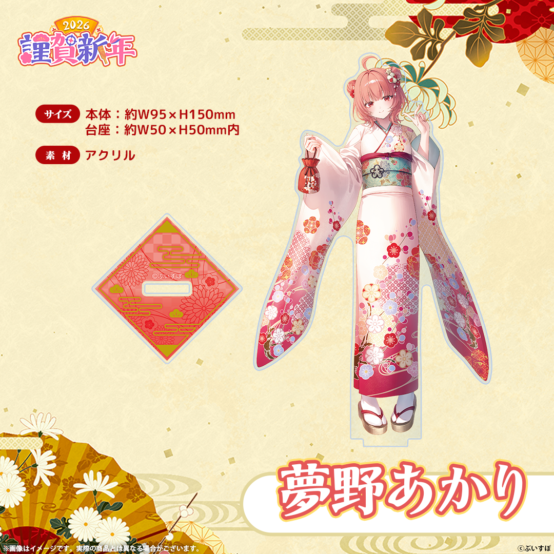 ぶいすぽっ！謹賀新年2026　アクリルスタンド