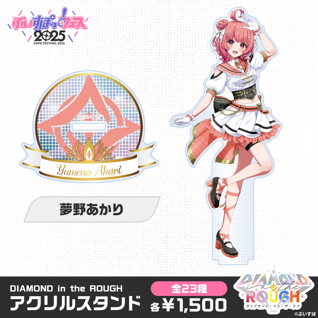 【事前販売】DIAMOND in the ROUGH　アクリルスタンド