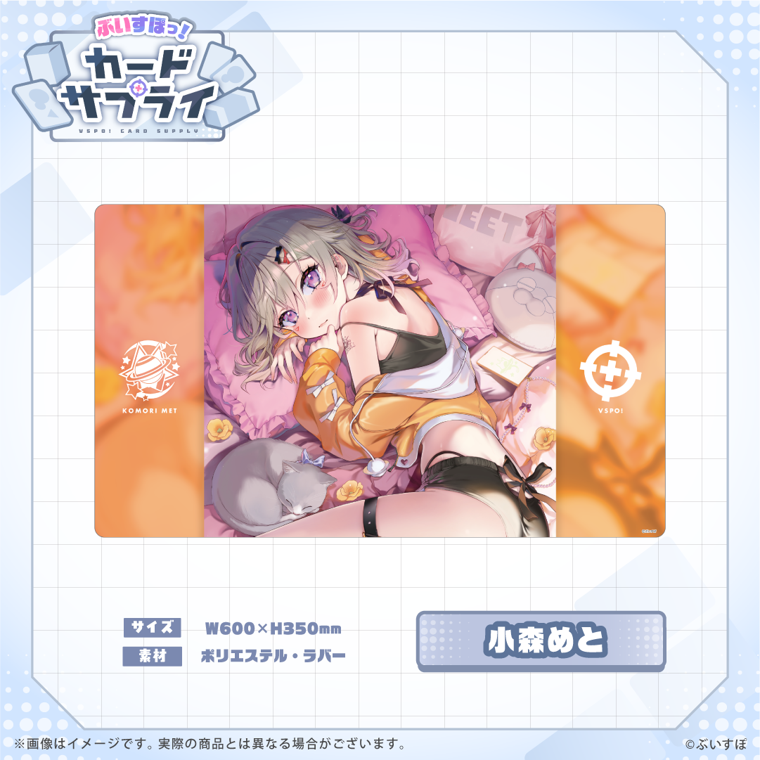ぶいすぽっ！プレイマット