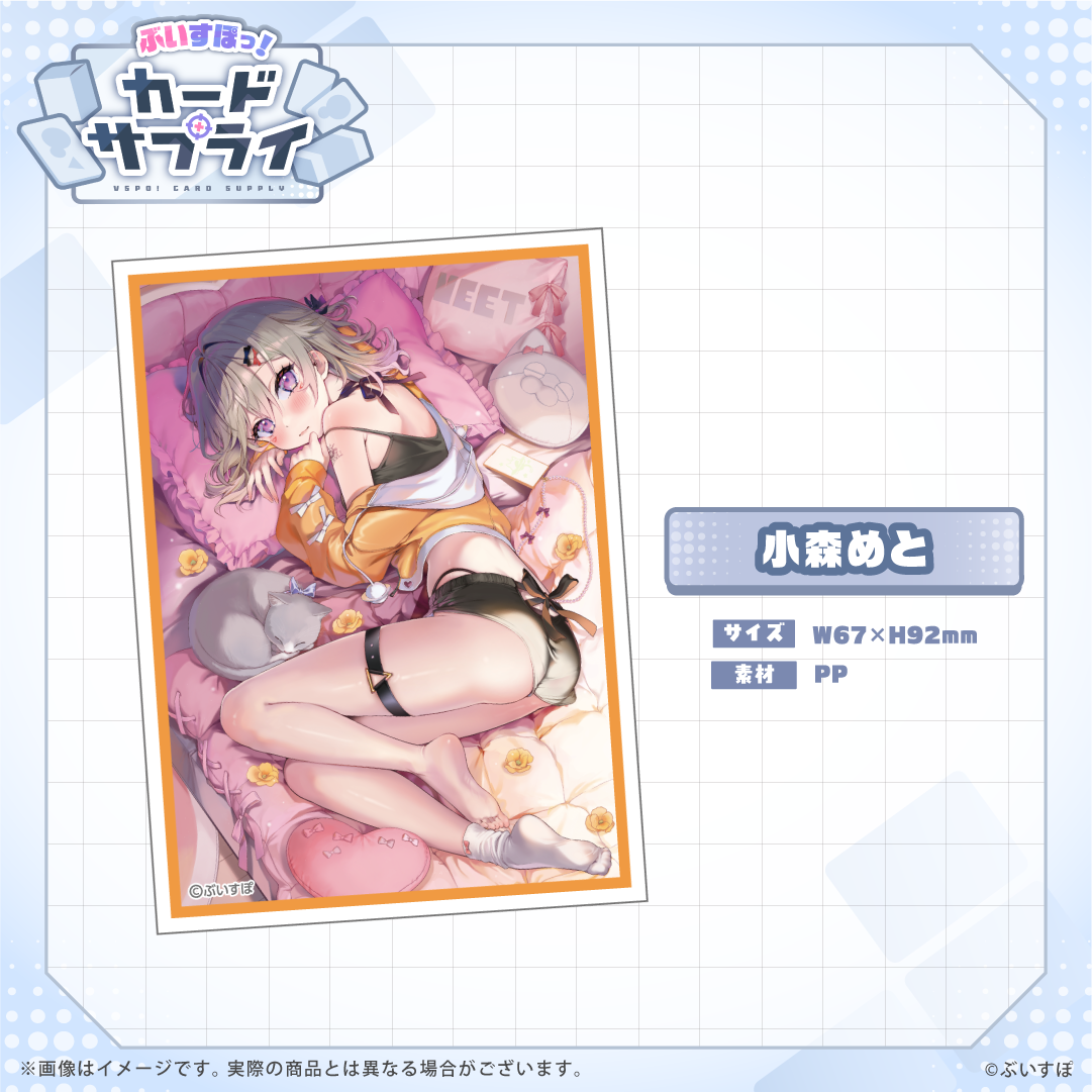 ぶいすぽっ！カードスリーブ