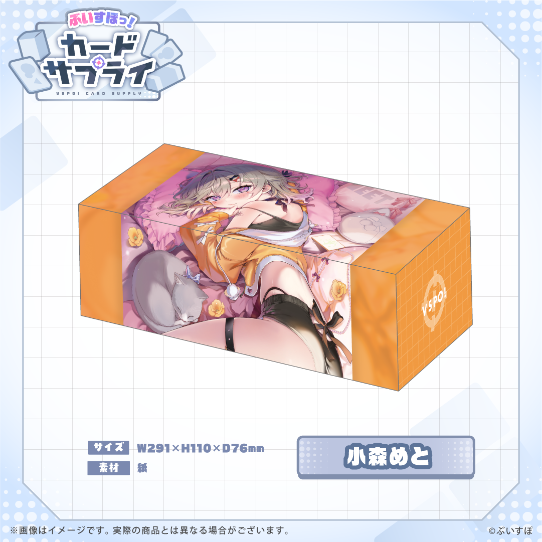 ぶいすぽっ！ストレージボックス