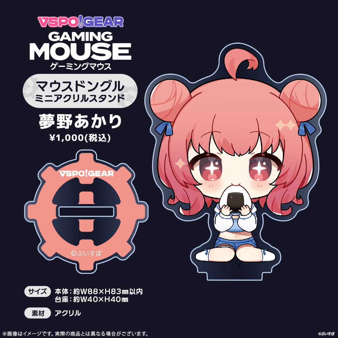 マウスドングルミニアクリルスタンド マウスドングルミニアクリルスタンド