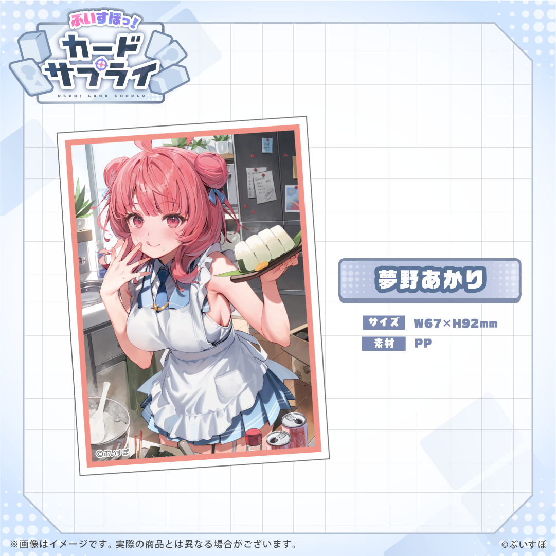 ぶいすぽっ！カードスリーブ