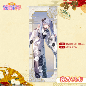 ぶいすぽっ！謹賀新年2026　等身大タペストリー