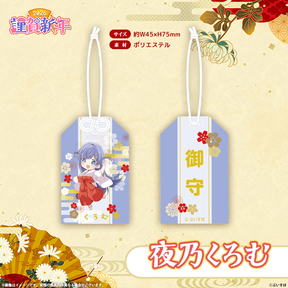 ぶいすぽっ！謹賀新年2026　お守り