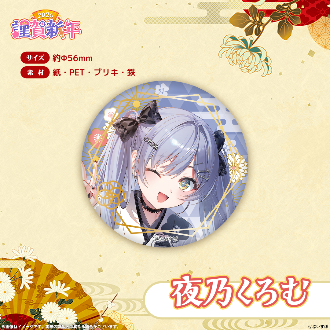ぶいすぽっ!謹賀新年2026 箔押し缶バッジ ぶいすぽっ!謹賀新年2026 箔押し缶バッジ