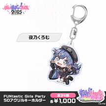 【事後販売】FUNtastic Girls Party　SDアクリルキーホルダー
