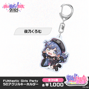 【事後販売】FUNtastic Girls Party　SDアクリルキーホルダー