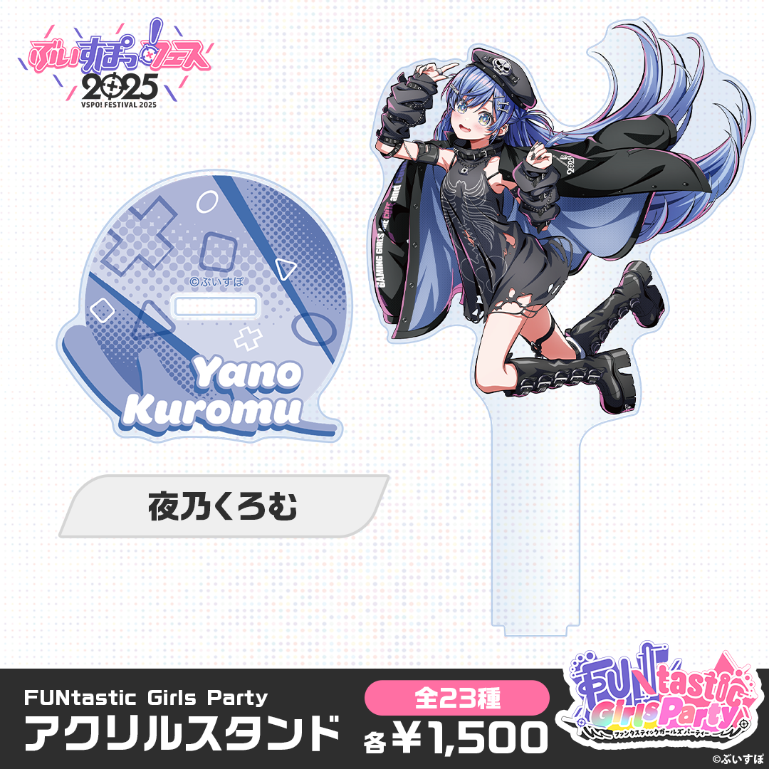【事前販売】FUNtastic Girls Party　アクリルスタンド