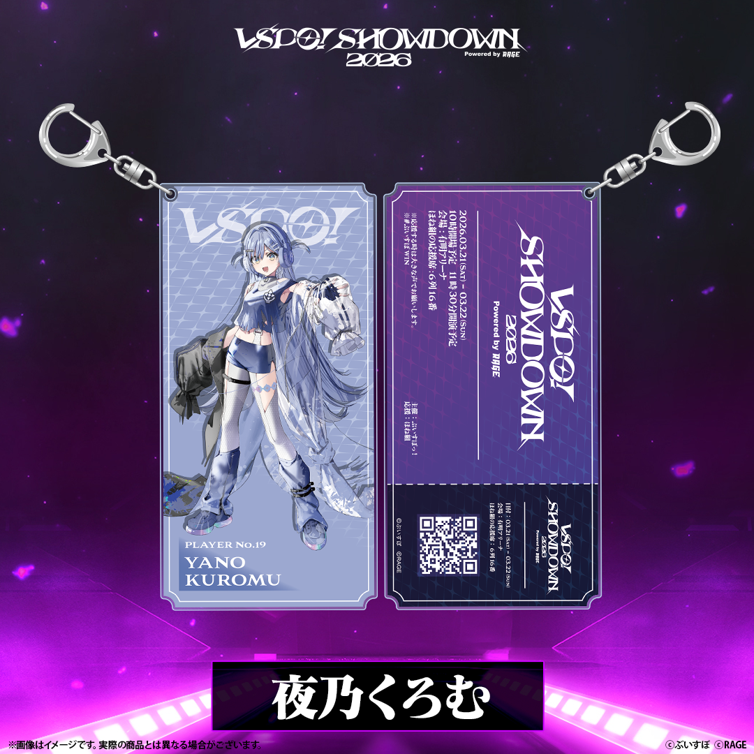 VSPO! SHOWDOWN2026　チケット風キーホルダー