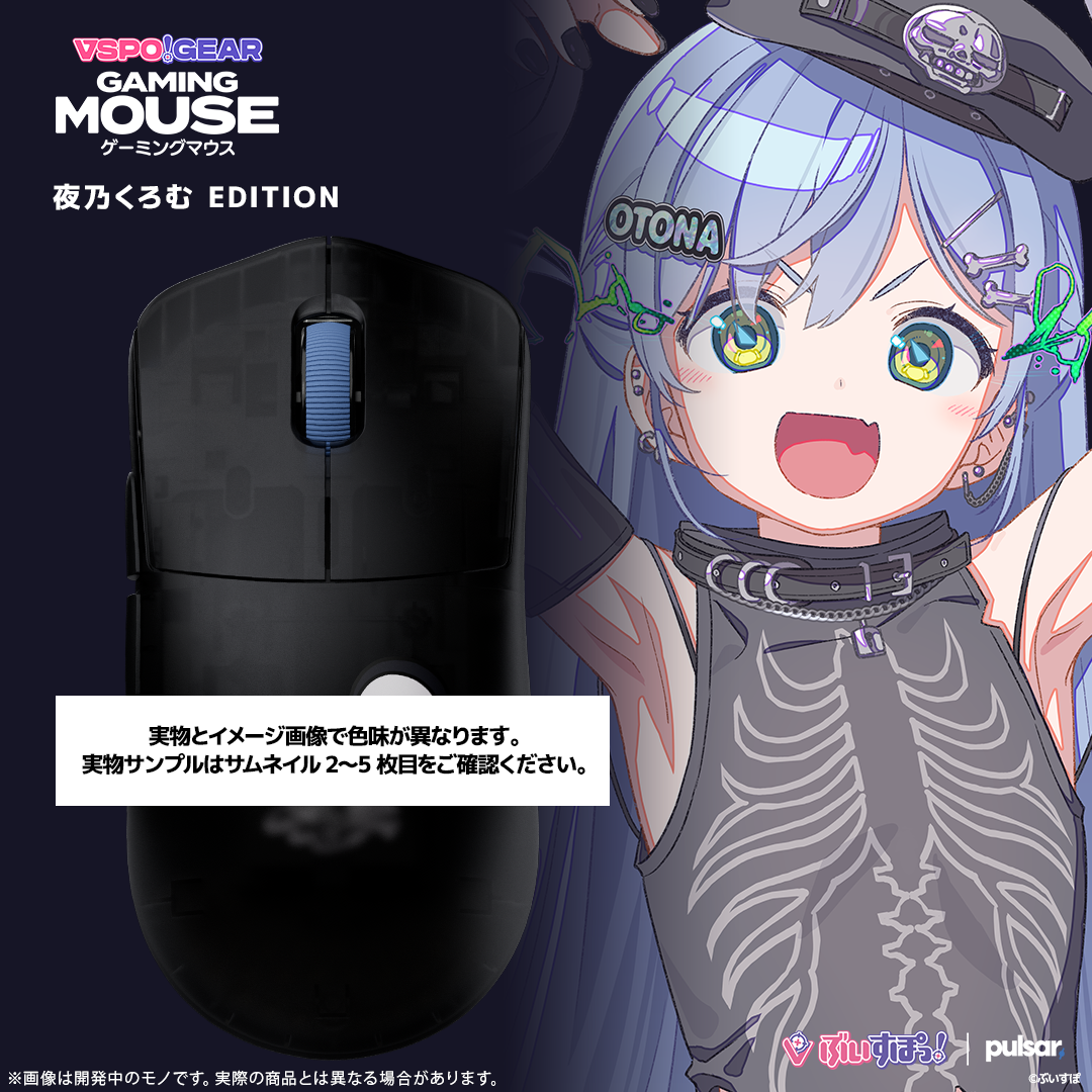 VSPO! GEAR ゲーミングマウス