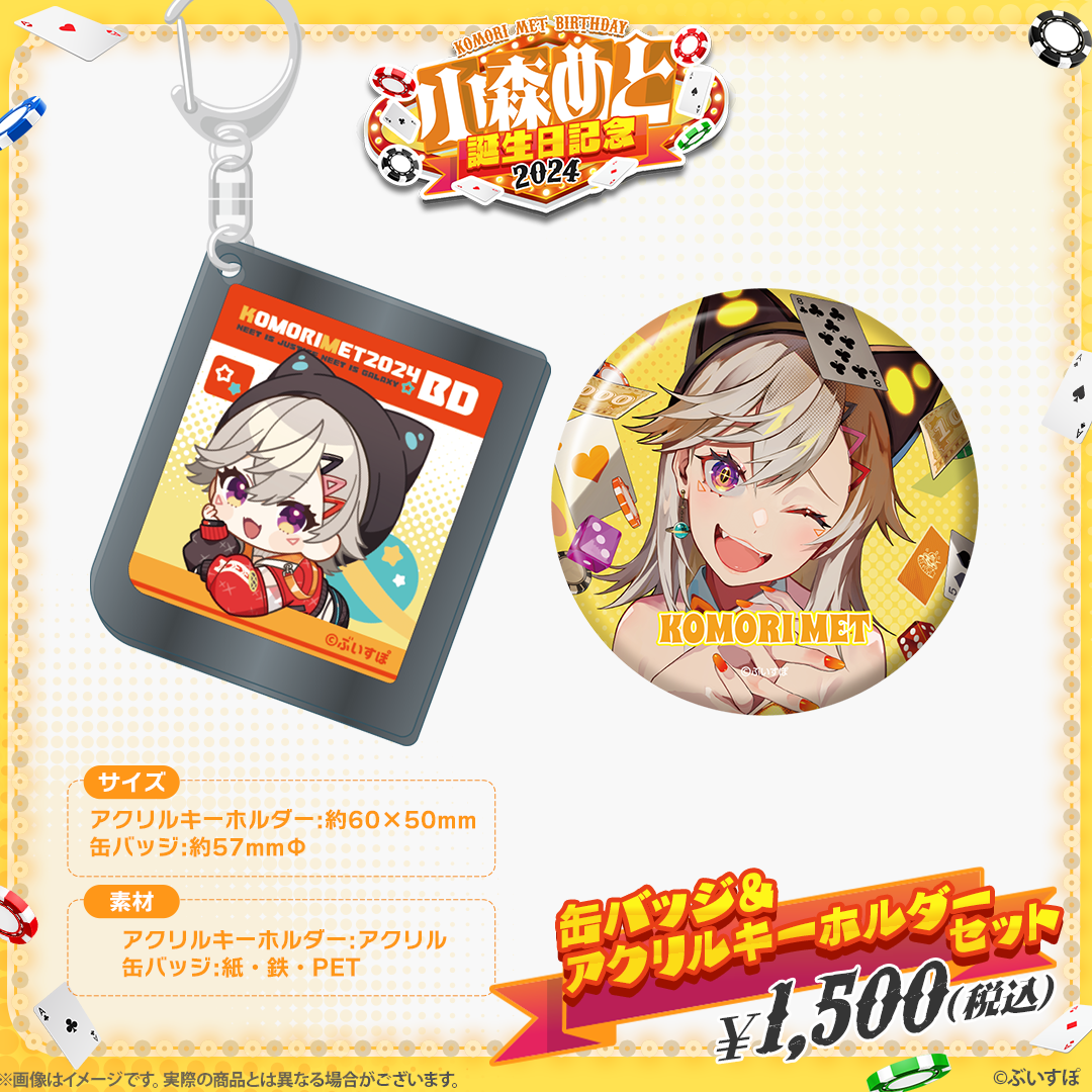 小森めと 誕生日記念2024 小森めと 誕生日記念2024