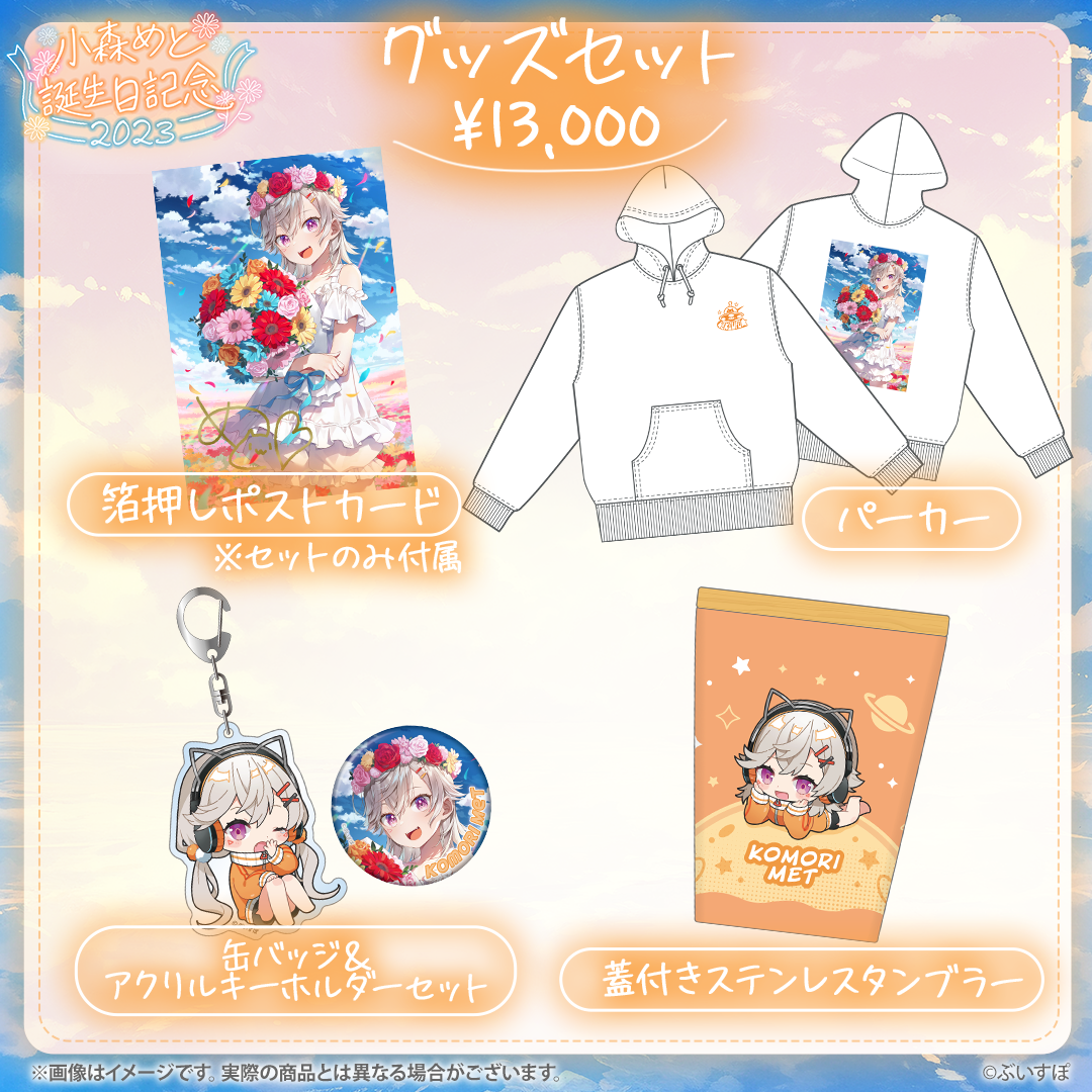 小森めと 誕生日記念2023 小森めと 誕生日記念2023