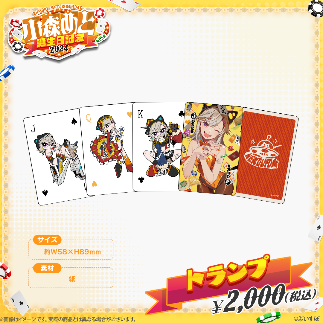 小森めと 誕生日記念2024 小森めと 誕生日記念2024