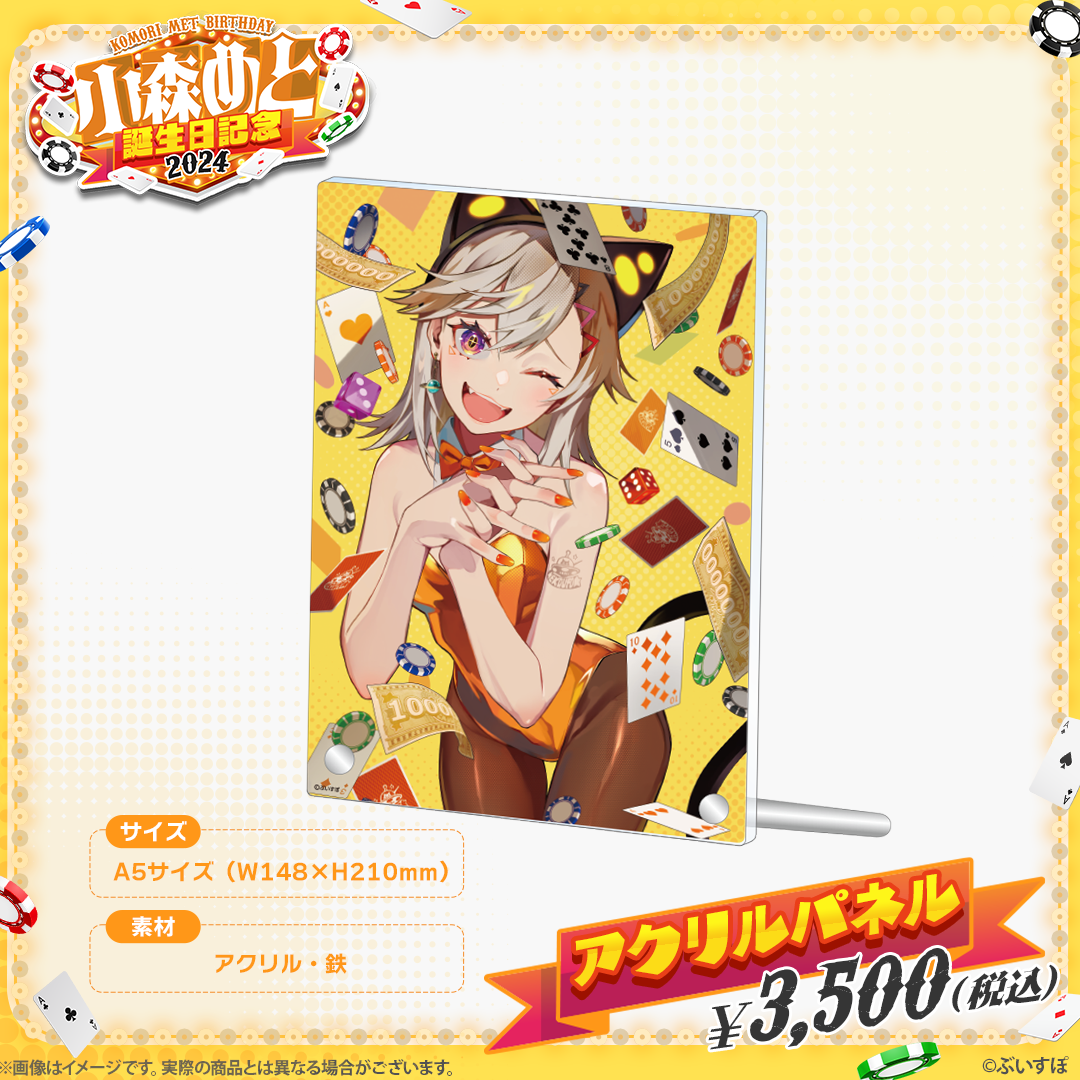小森めと 生誕祭 タペストリー B2 小森めと 誕生日記念2024