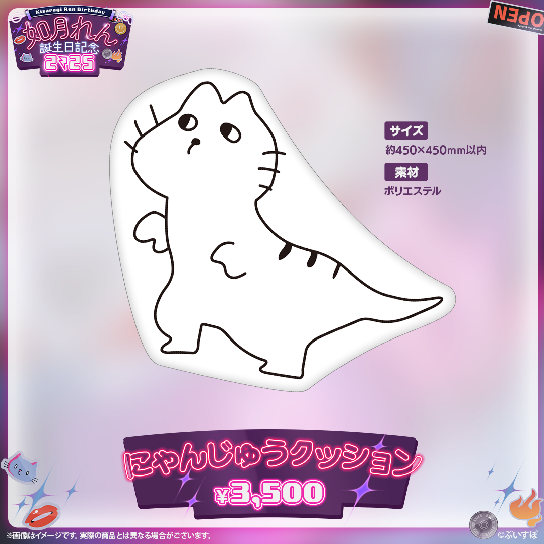 如月れん　誕生日記念2025