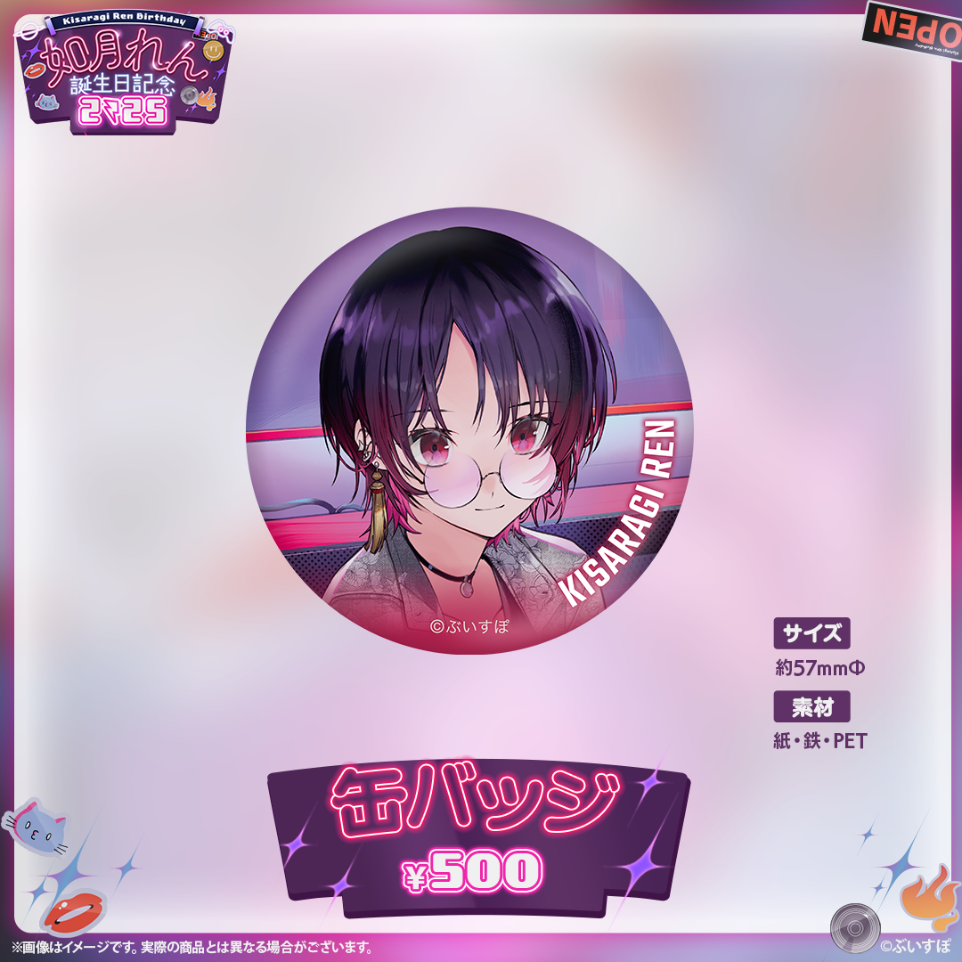 如月れん　誕生日記念2025