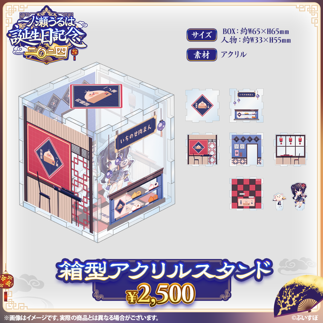 一ノ瀬うるは 誕生日記念2024 一ノ瀬うるは 誕生日記念2024