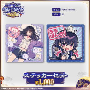 一ノ瀬うるは 誕生日記念2024 一ノ瀬うるは 誕生日記念2024
