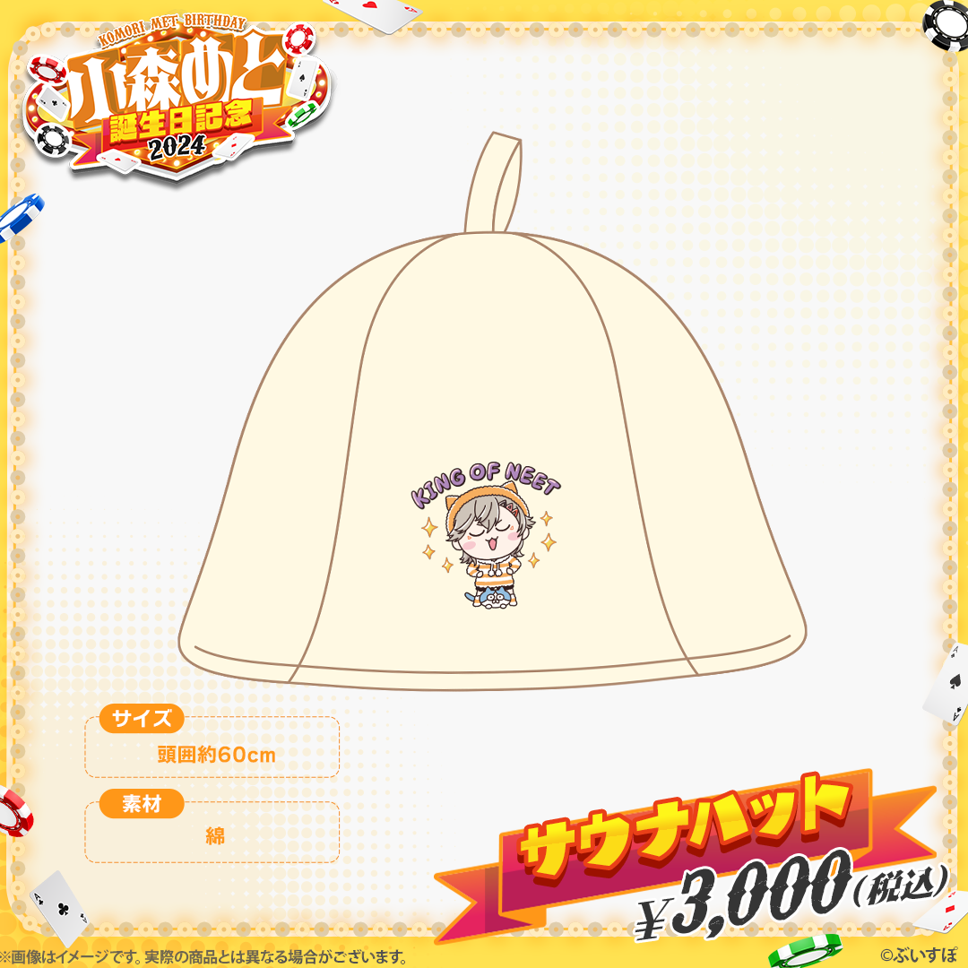 小森めと 誕生日記念2024 小森めと 誕生日記念2024