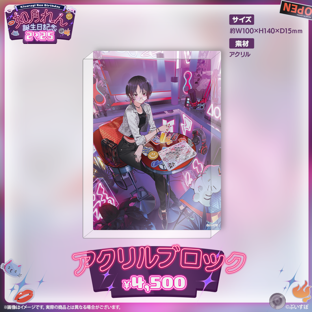 如月れん　誕生日記念2025