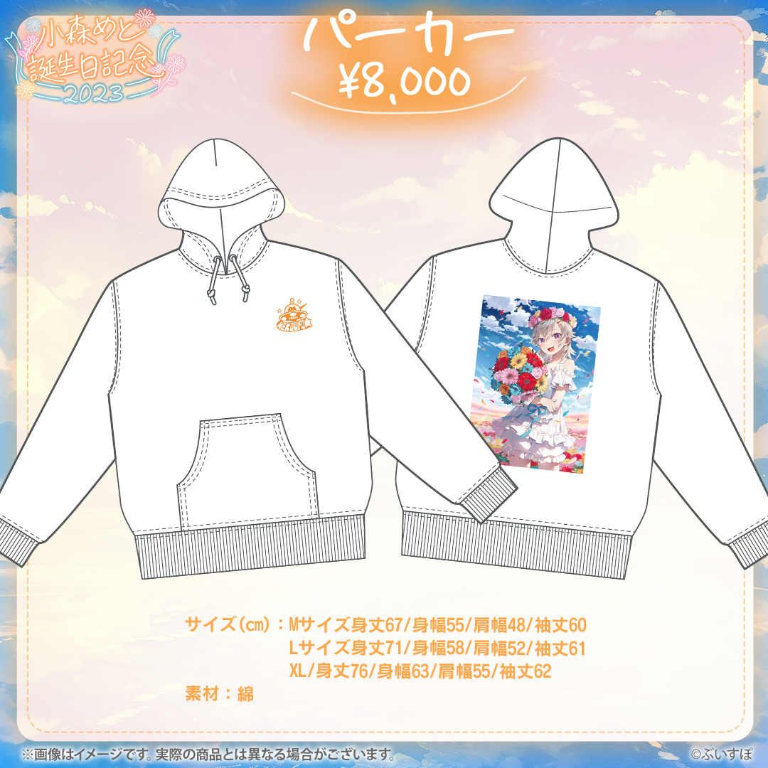 小森めと 誕生日記念2023 パーカー Lサイズ ぶいすぽっ! VGGC 小森めと 誕生日記念2023