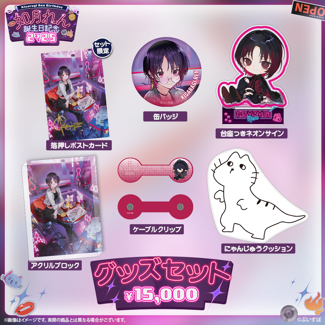 如月れん 誕生日記念2025 如月れん 誕生日記念2025