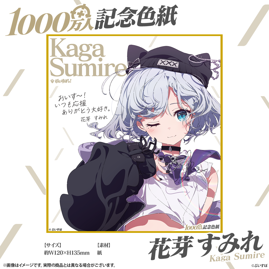 ぶいすぽっ!1000万人記念色紙 全メンバー(23名) 1000万人記念色紙