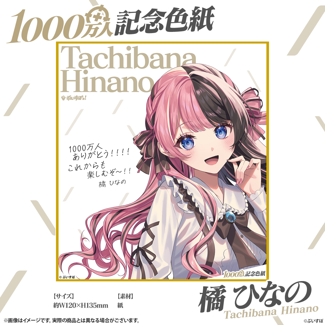 1000万人記念色紙 1000万人記念色紙