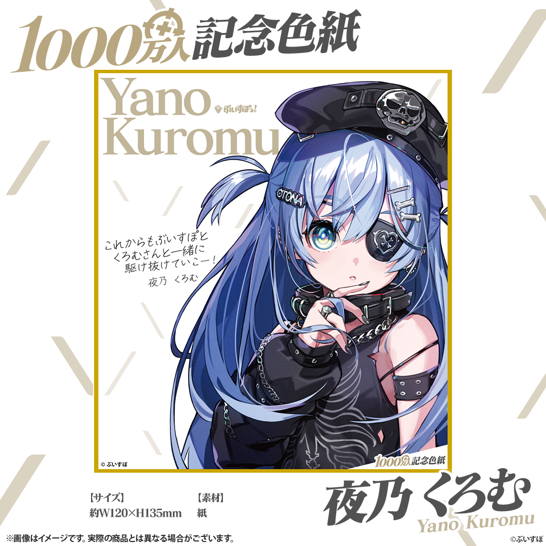 1000万人記念色紙 1000万人記念色紙