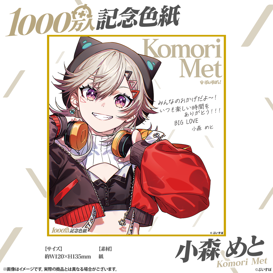 1000万人記念色紙 1000万人記念色紙