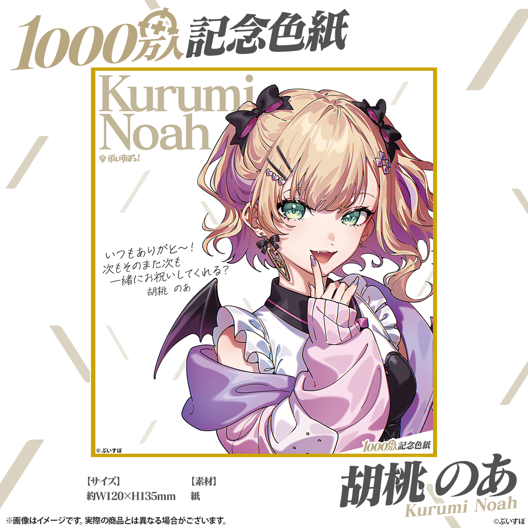 1000万人記念色紙 1000万人記念色紙